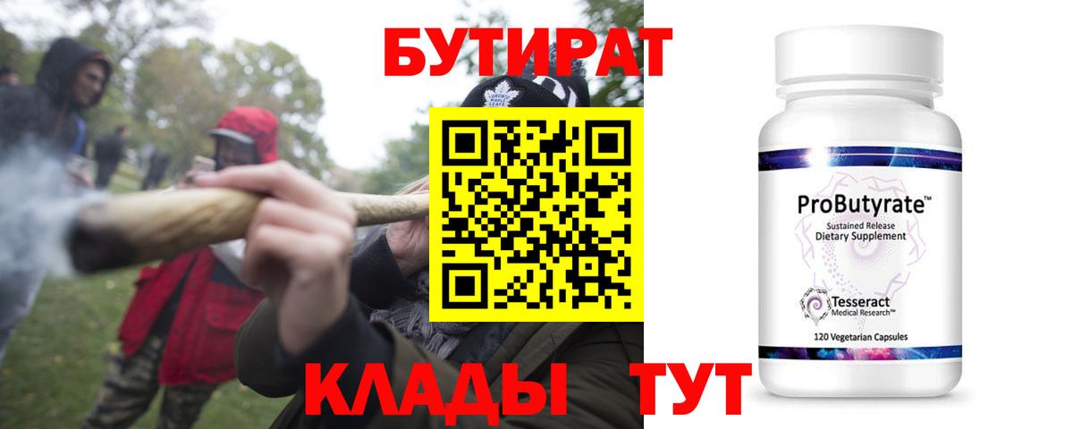 БУТИРАТ 1.4BDO  Вход с VPN  Гатчина 