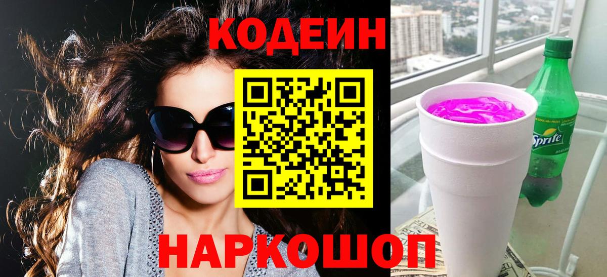 Кодеиновый сироп Lean напиток Lean (лин)  Вход с VPN  Гатчина 