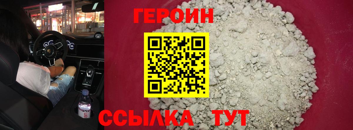 Героин гречка Гатчина