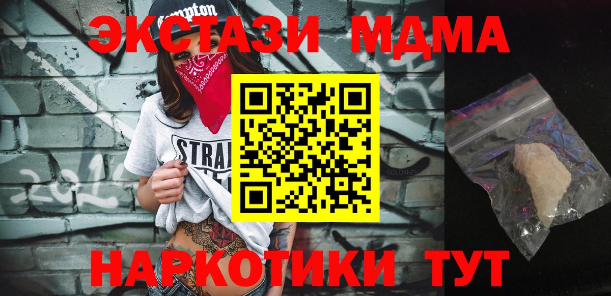 МДМА VHQ  Вход с VPN  MDMA молли  Гатчина 