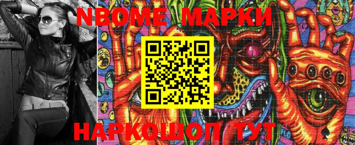 Марки NBOMe 1500мкг Гатчина